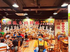 大堂-鹅来顺·顺德火焰醉鹅(天平架分店)