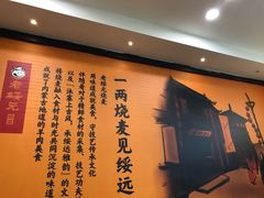 -老绥元烧麦·家常菜(摩尔城店)