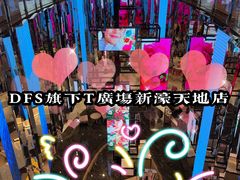 -DFS迪斐世(澳门新濠天地店)