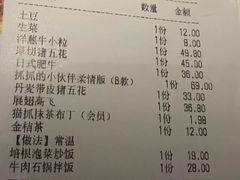 账单-猫抓烤肉(武进吾悦广场店)