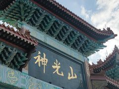 -神光山国家森林公园