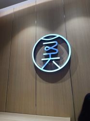 -恒美雅轩·品牌直营连锁