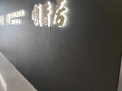 -顺香居·老字号湖北菜(江汉路店)