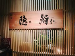 -橼舍鮨青木