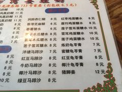 菜单-沙湾姜埋奶(兴新包店)