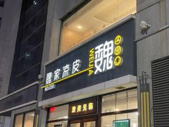 -魏家凉皮(大差市店)