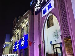 -元盛居(生态大街店)
