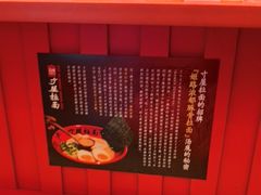 -寸屋拉面(凯德晶萃店)