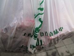 -上海牛羊肉公司塘沽路清真门市部