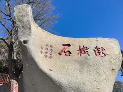 -峄山风景名胜区