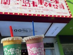 -南澳岛打卡果汁冰公司