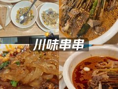 -嘉州叶婆婆钵钵鸡(建设路店)