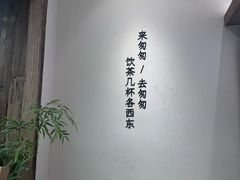 -李山山茶事(景枫店)