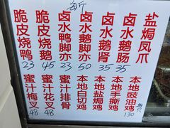 -永兴烧腊