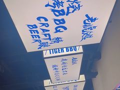 -老虎滩大连海鲜烧烤(水游城店)