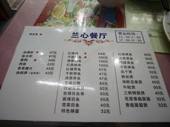 -蘭心餐厅(进贤路店)
