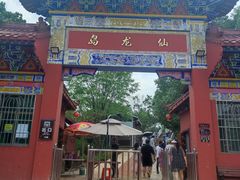 -仙岛湖旅游风景区