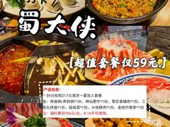 -蜀大侠·牛肉自助火锅(慈溪店)