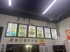 -耙豌豆重庆小面