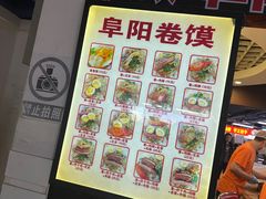-安徽阜阳卷馍(西单店)