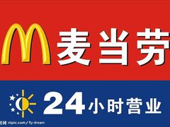-麦当劳(莒县服务区店)