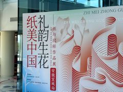 -宣城市博物馆