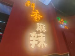-饶福记·南昌烧烤大排档(九龙湖土著店)