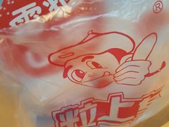 -粒上皇(新闻路店)