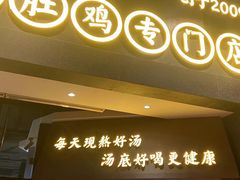-顺德公广东猪肚鸡·煲仔饭(白石洲店)