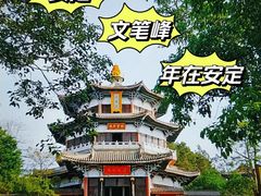 -海南文笔峰盘古文化旅游区