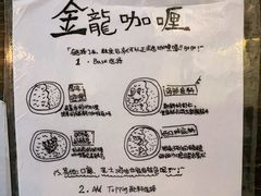 -金龙咖喱