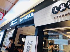 -新太二·鲜料川菜(群光广场店)