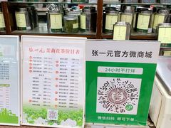 -张一元(总店)