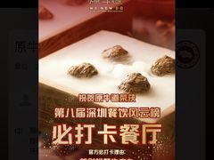 -原牛道·潮汕围炉火锅(讯美店)