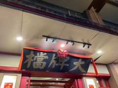 -南京大牌档(龙江新城市广场店)