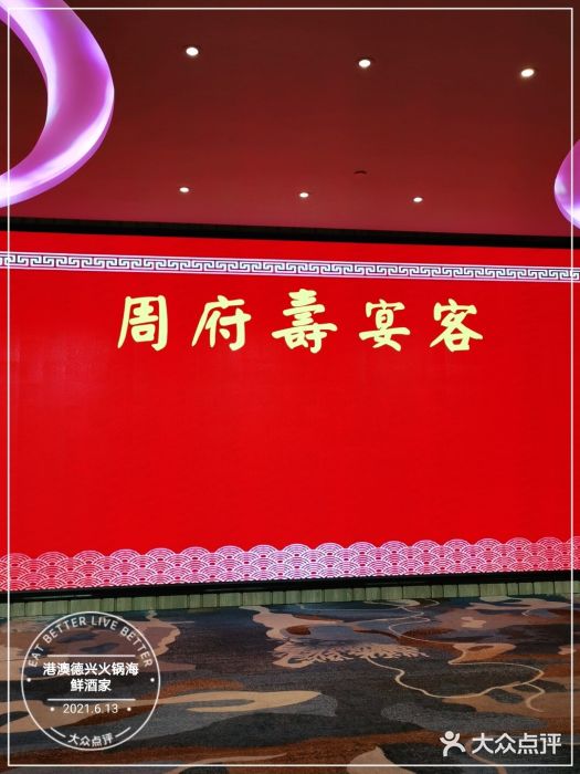 港澳德兴火锅海鲜酒家(殷皇子店)门面图片