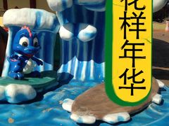 -青岛方特梦幻王国