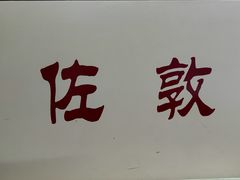 -香港華心糖水鋪(南西总店)