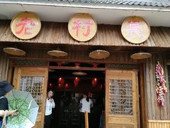 门面-老村长家宴(茨坪景区店)