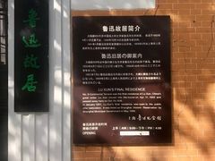 -上海鲁迅故居
