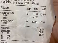 珍珠奶茶-CoCo都可(吾悦店)