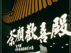 -茶颜悦色(平和堂负一楼店)