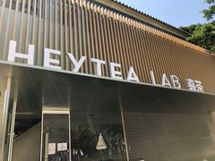 门面-喜茶(深圳欢乐海岸LAB店)