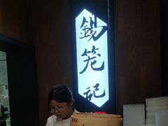 -锡笼记·无锡小笼(方塔店)