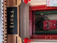 门面-东来顺饭庄(王府井步行街店)