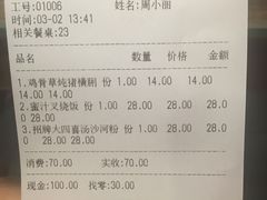 账单-沙河粉村·国家非遗传承(云台店)