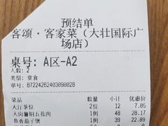 -客颂·客家宴(大壮国际广场店)