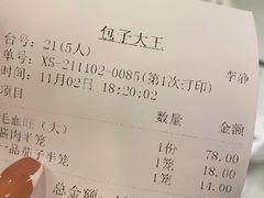 -包子大王(新泽巷店)