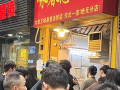 -咏春葱油饼(德政中路店)