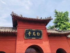 -洛阳白马寺